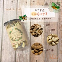 綜合堅果系列 三品綜合堅果 300g罐裝