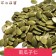單品堅果系列 原味南瓜子仁 300g｜600g 袋裝