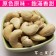 單品堅果系列 原味腰果 300g｜600g 袋裝