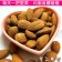 單品堅果系列 原味杏仁果 300g｜600g 袋裝