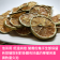 單品果乾系列 檸檬圓片 散裝｜隨手包