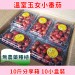 溫室玉女小番茄10斤分享箱(10小盒) 